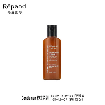 GM-LB-07护发素50ml