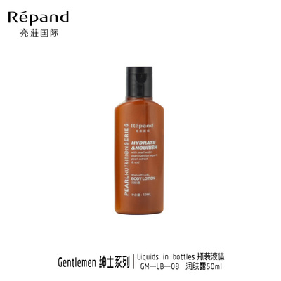 GM-LB-08润肤露50ml