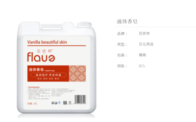 液体香皂20L