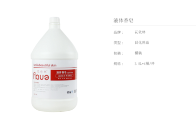 液体香皂3.8L