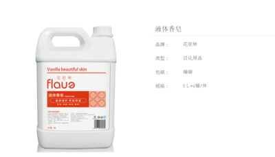 液体香皂5L