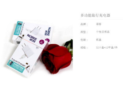 诺客旅游充电器