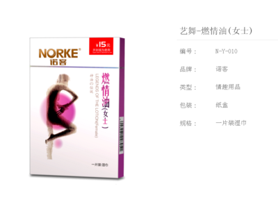 诺客女士神油