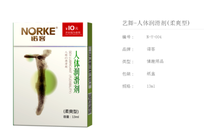 诺客人体润滑剂