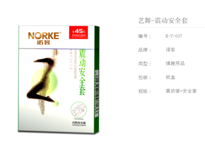 诺客震动安全套