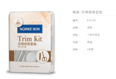 诺客修建护理套装