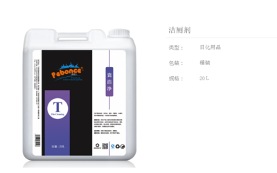 洁厕剂20L