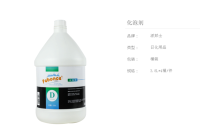 化泡剂3.8L