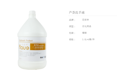 芦荟洗手液3.8L