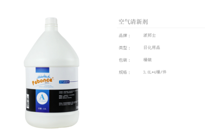 空气清新剂3.8L