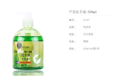 芦荟洗手液500ML