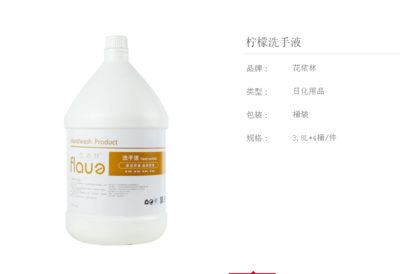 柠檬洗手液3.8L