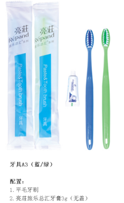 牙具A3组合