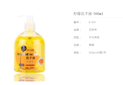 柠檬洗手液500ML