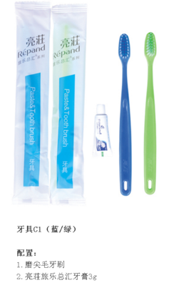 牙具C1组合